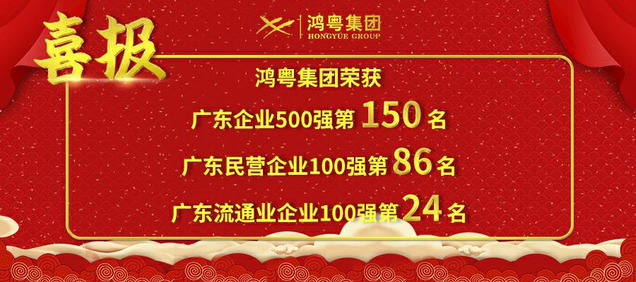 开门红丨开云手机在线登陆入口-开云(中国)荣登广东企业500强等三大榜单(图1)