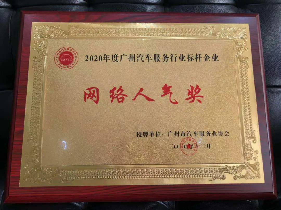 【喜讯】开云手机在线登陆入口-开云(中国)入榜“2020中国汽车经销商集团百强排行榜”(图5)